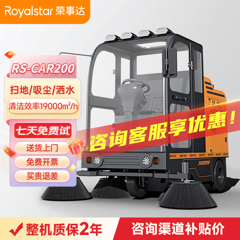 荣事达驾驶式扫地机 RS-CAR200